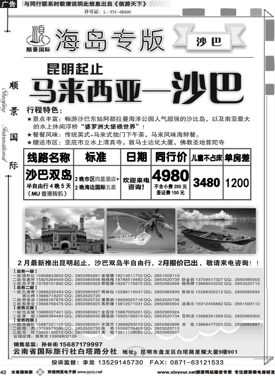 b042 顺景国际（粤港风情）-巴厘岛、沙巴、帕劳、斐济专线-巴厘岛计划 _1