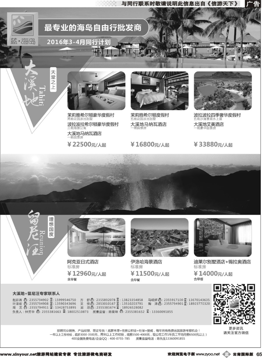 b065 蓝海岛-大溪地航空假期华南区总代理+留尼旺同业批发