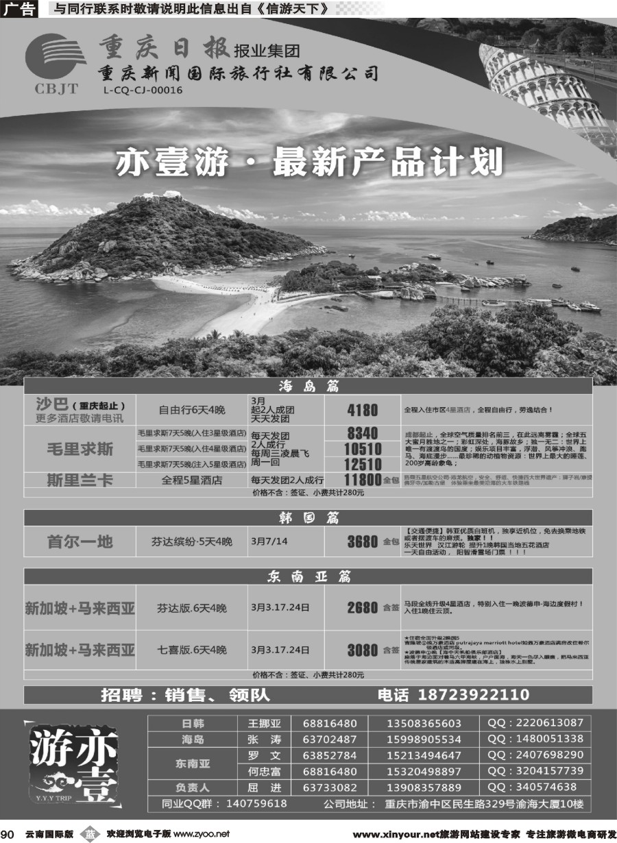 b090 亦壹游【新闻国旅】-海岛、欧洲、日韩、斯里兰卡、东南亚 