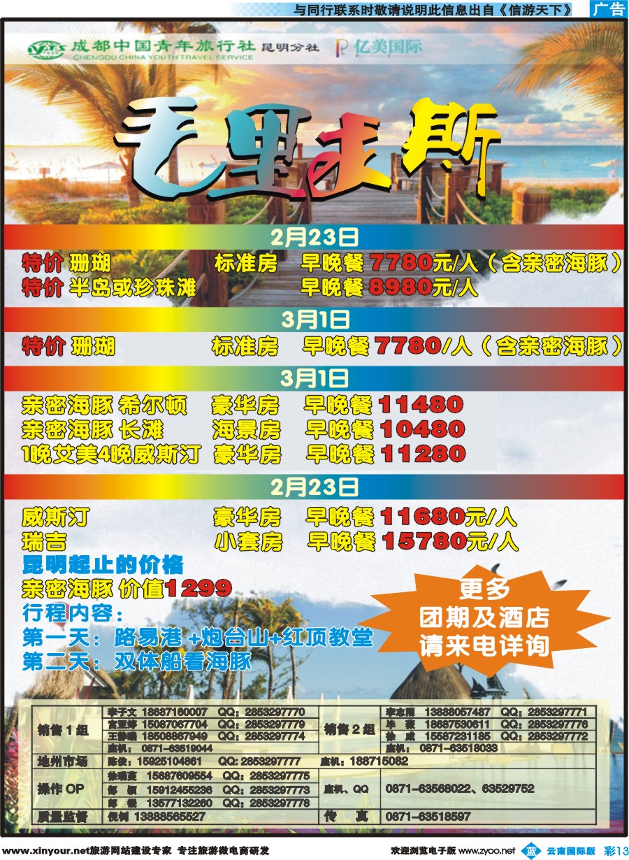 彩b013 成都青旅·昆明分社--毛里求斯｛07186｝