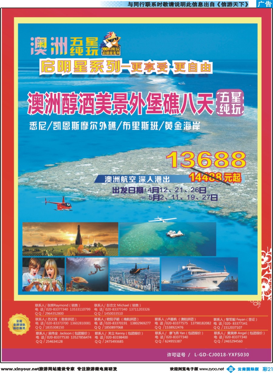 彩b021 新星旅游--澳纽专线