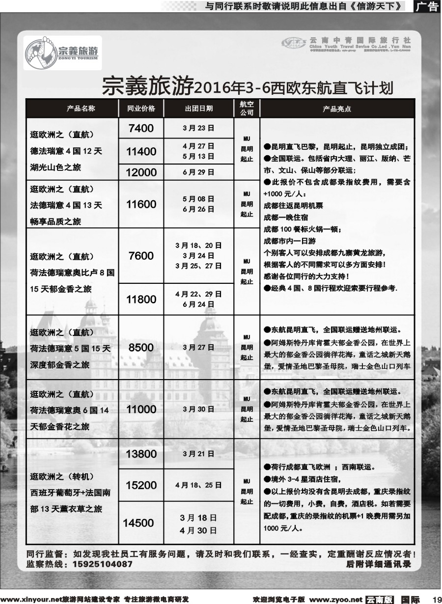 b019 云南中青国旅-宗義旅游-欧洲专线 