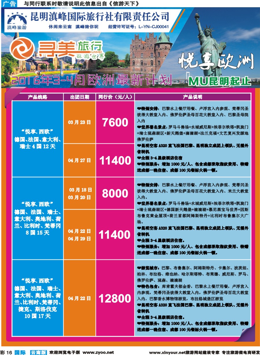 彩b016 寻美旅行5