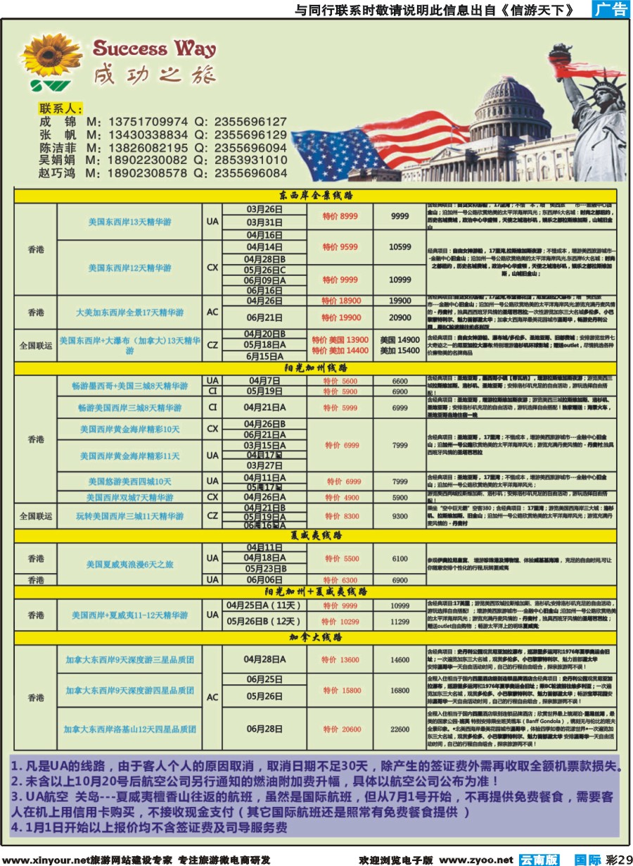 彩b029 广州成功之旅－－欧洲、美洲、南美计划