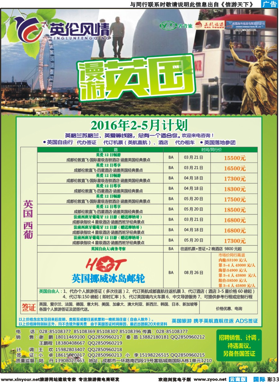 彩b033 英伦风情-英国、西葡、邮轮、签证