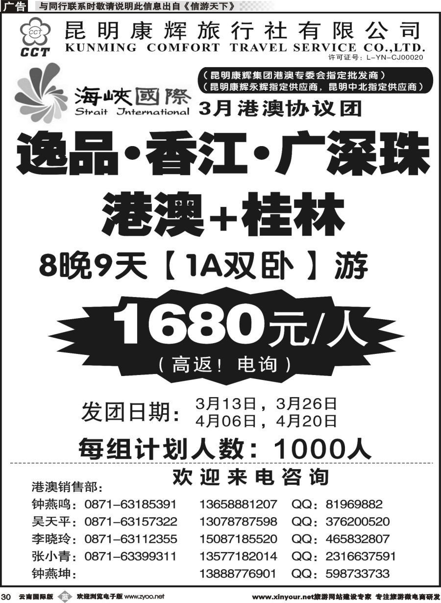 b030 昆明康辉-海峡国际-港澳专线5