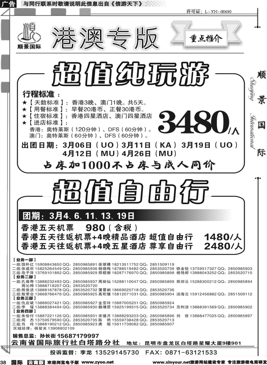 b038 顺景国际（粤港风情）-港澳专线-粤港舒心游 _1
