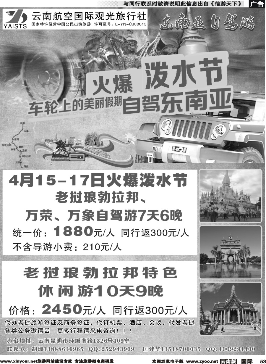 b053 云南航空国际观光旅行社-东南亚自驾