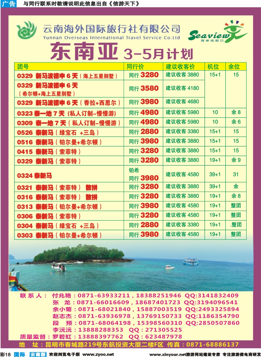 彩b018 云南海外（F区）-海岸线假日-东南亚专线