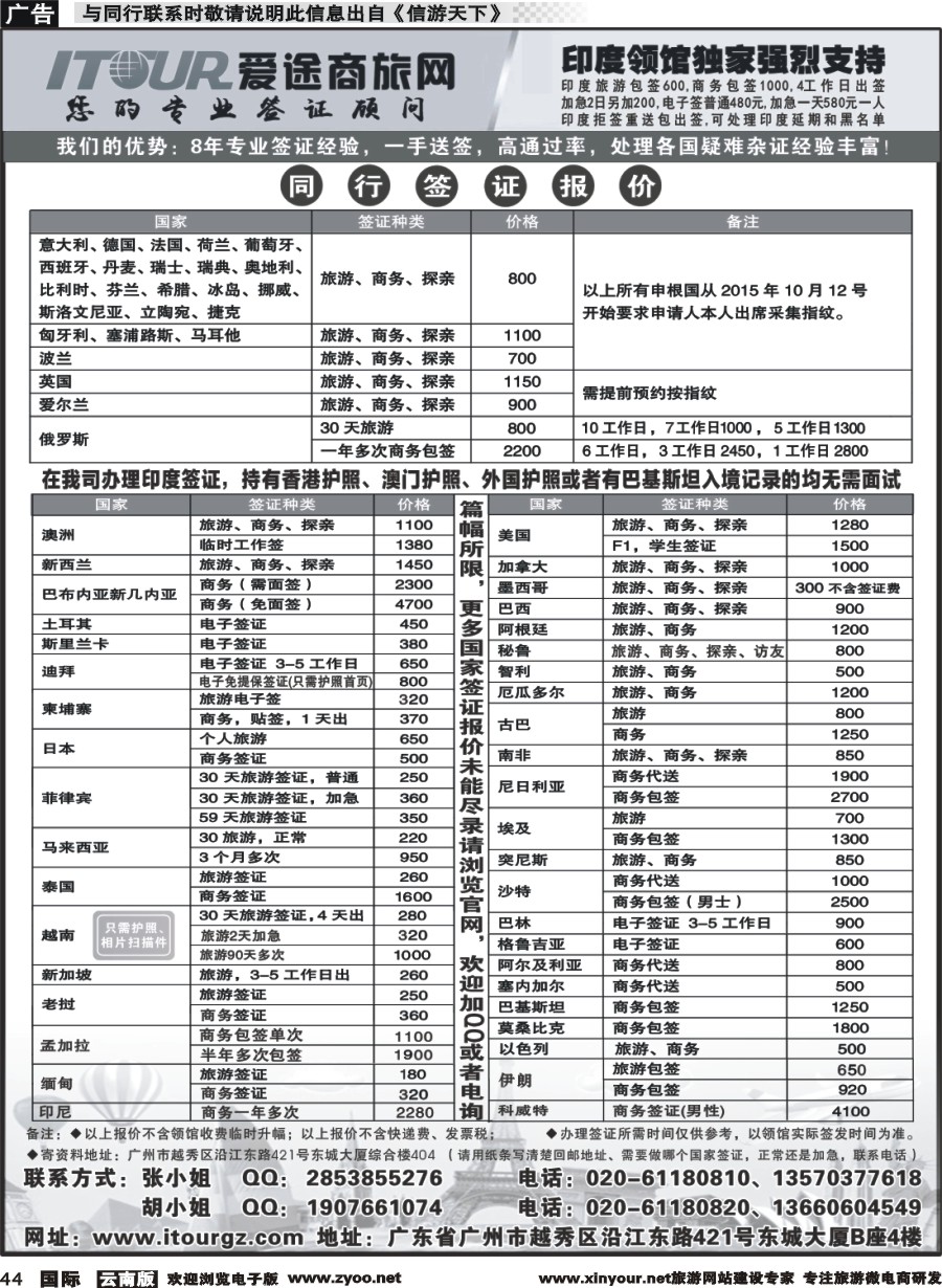 b044 广州爱途签证-同行报价｛10125｝