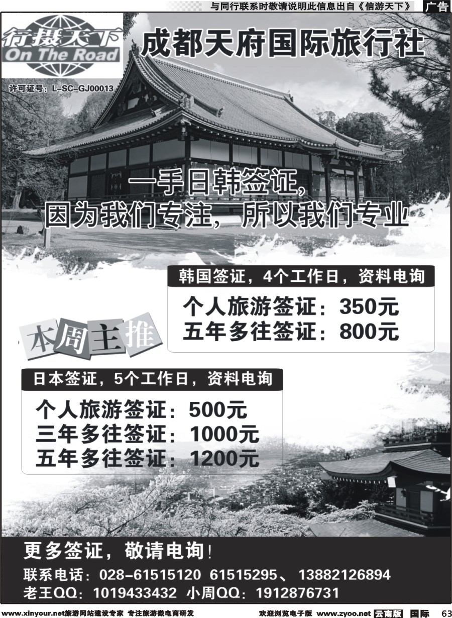 b063 一手日韩签证｛10073｝