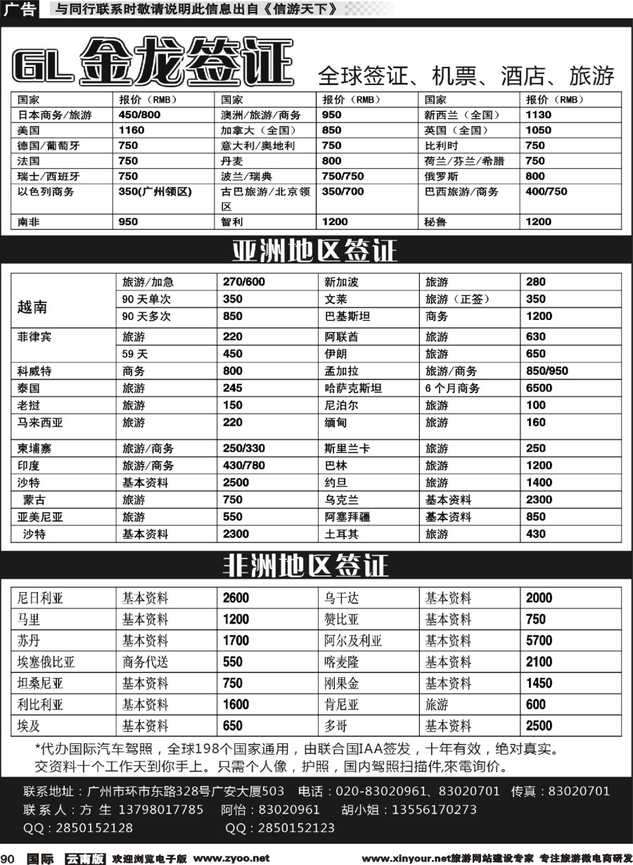 b090 金龙签证｛09231｝