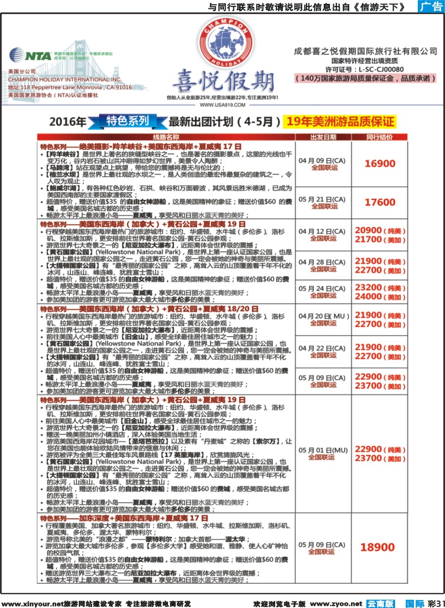 彩b031 【喜悦假期】特色定制、品质散拼，专注美洲18年