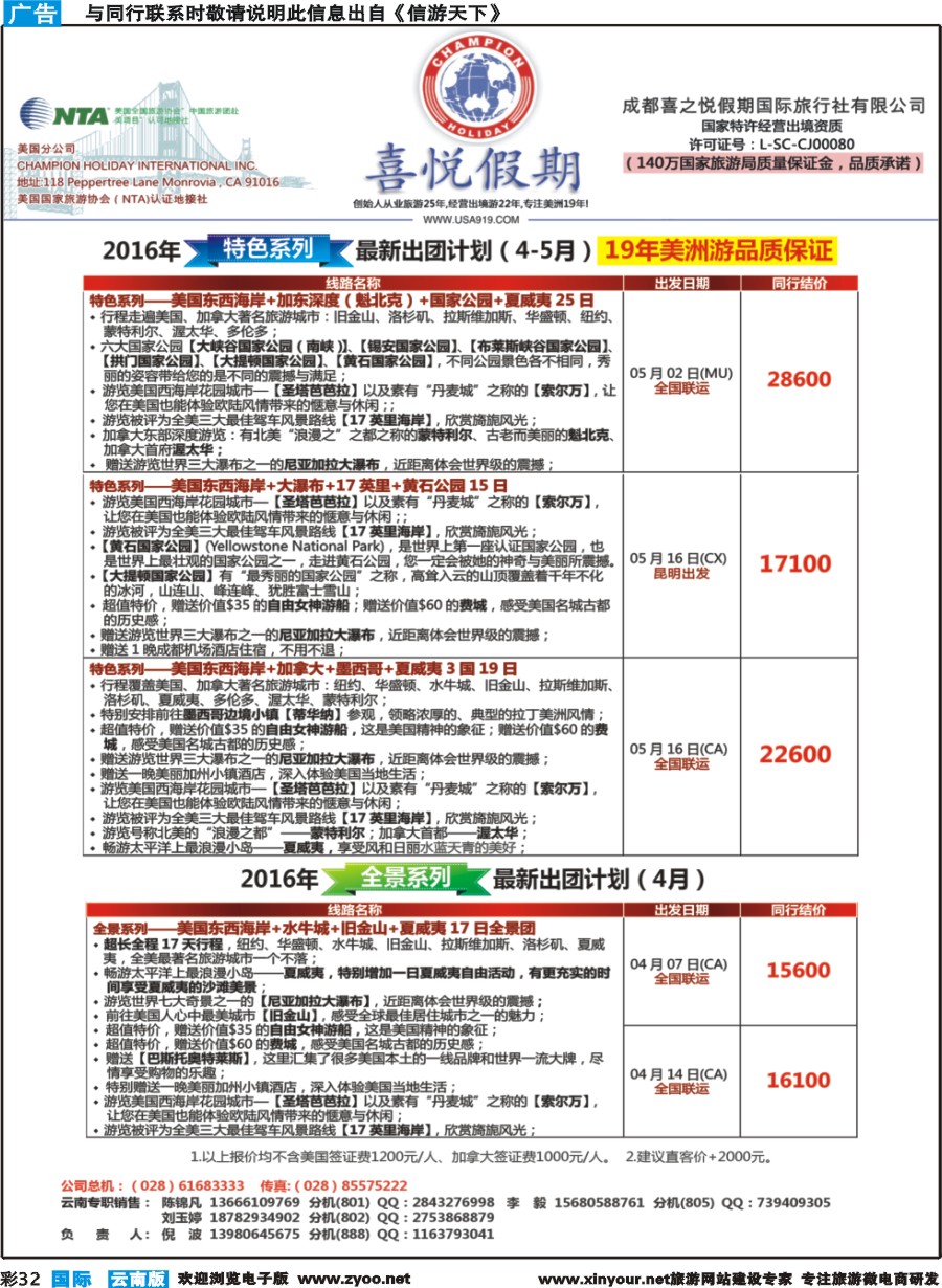 彩b032 【喜悦假期】特色定制、品质散拼，专注美洲18年