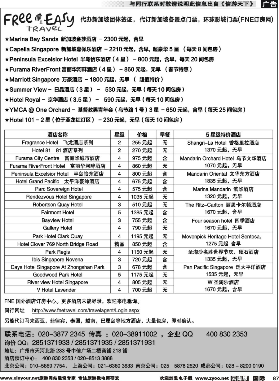 b087 FNE--Travel新加坡特价酒店