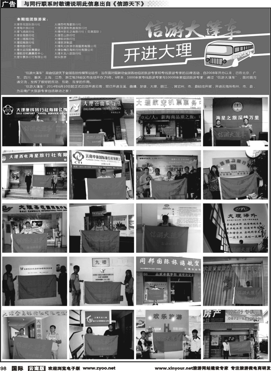 b098 信游大篷车-走近大理