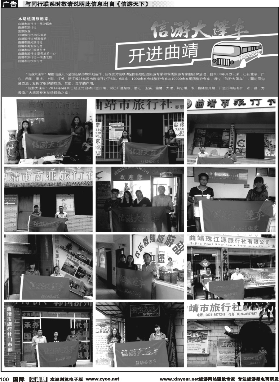 b100 信游大篷车走进曲靖