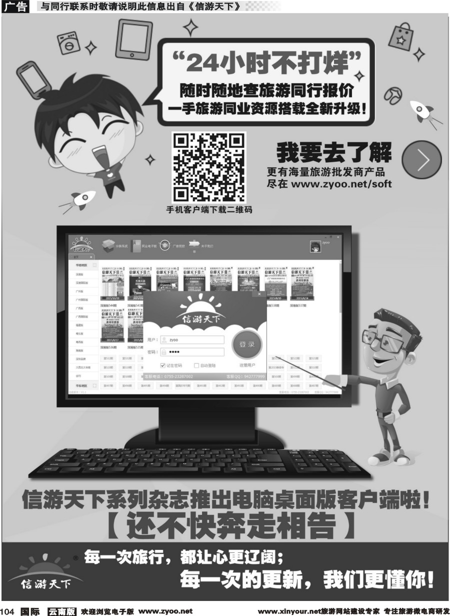 b104 信游天下系列杂志隆重推出电脑桌面客户端