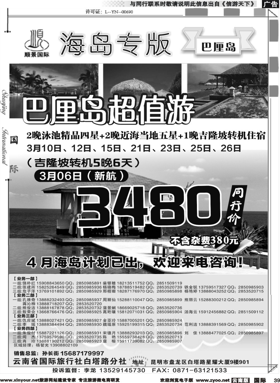 b039 顺景国际（粤港风情）-巴厘岛、沙巴、帕劳、斐济专线-巴厘岛计划 _1
