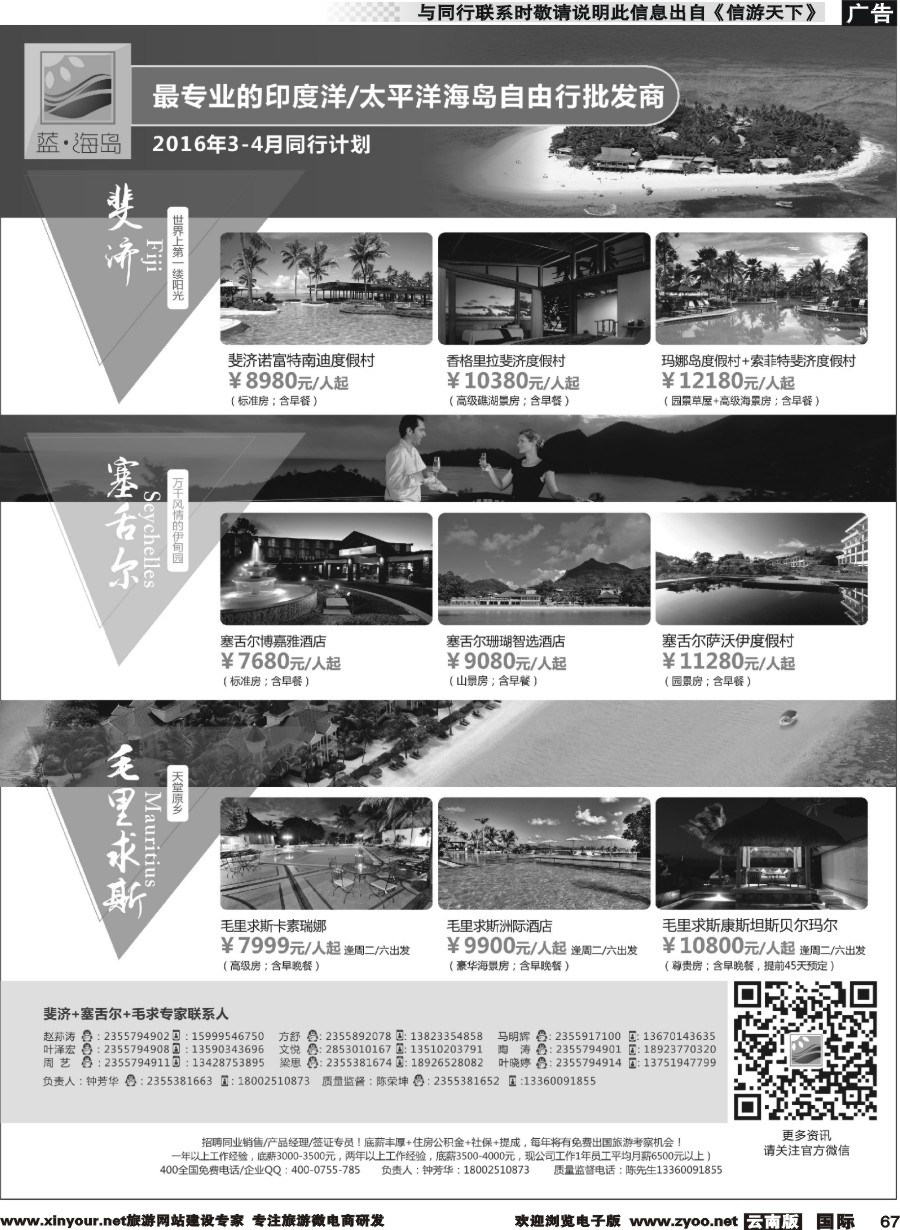 b067 蓝海岛斐济-塞舌尔-毛里求斯