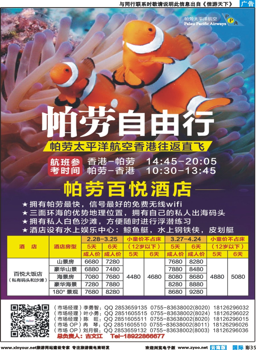 彩b035 香港直飞帕劳——百悦包机节后计划