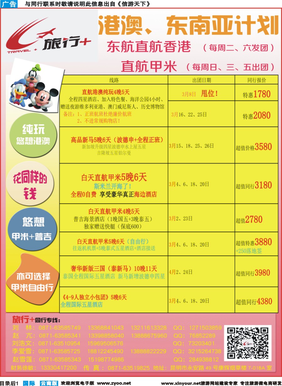 彩b目录后1 昆明康辉-旅行+港澳专线彩