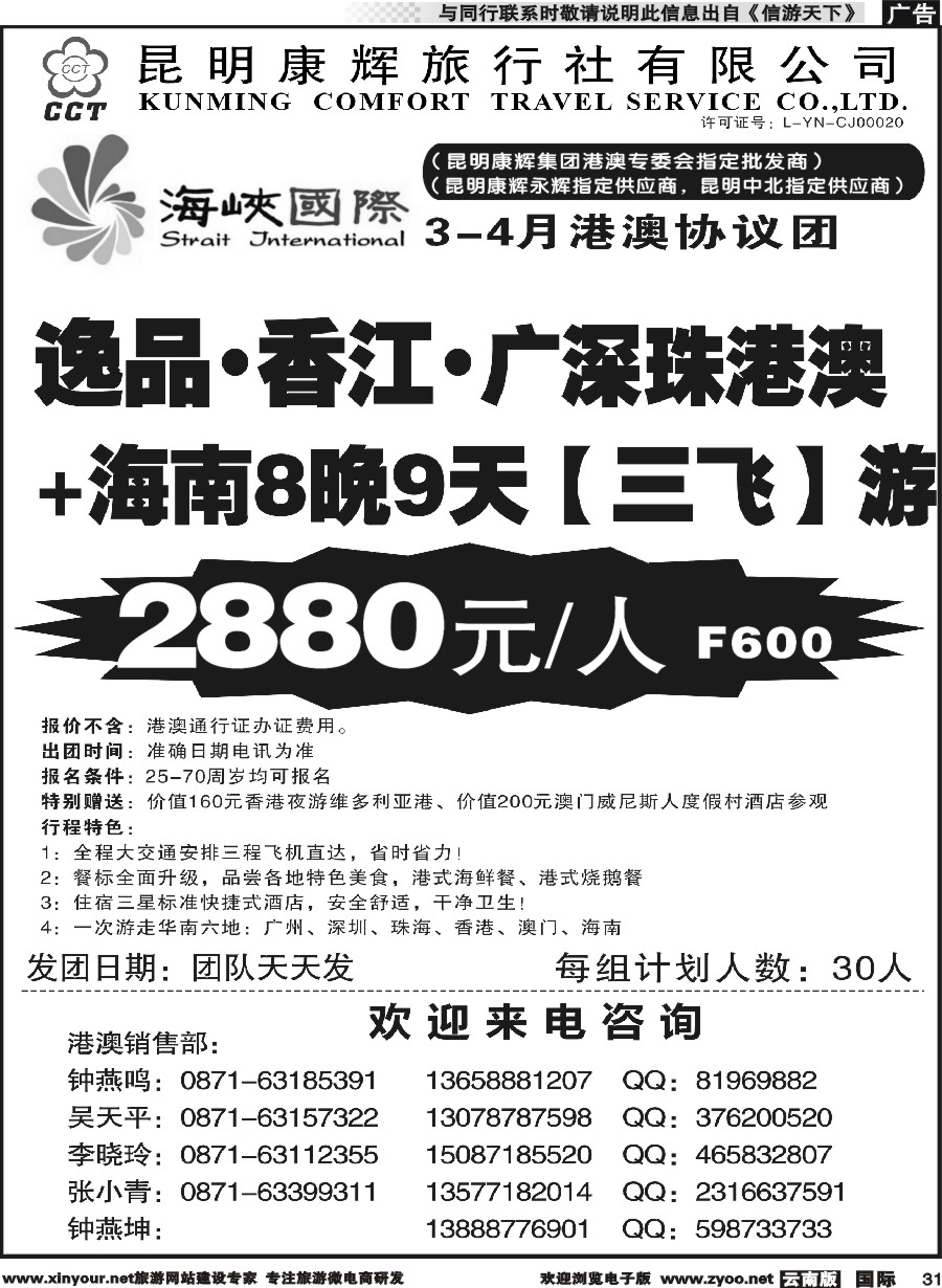 b031 昆明康辉-海峡国际-港澳专线6