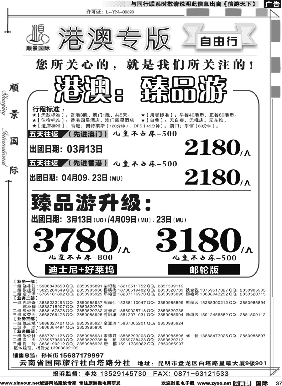 b037 顺景国际（粤港风情）-港澳专线粤港臻品游 _1