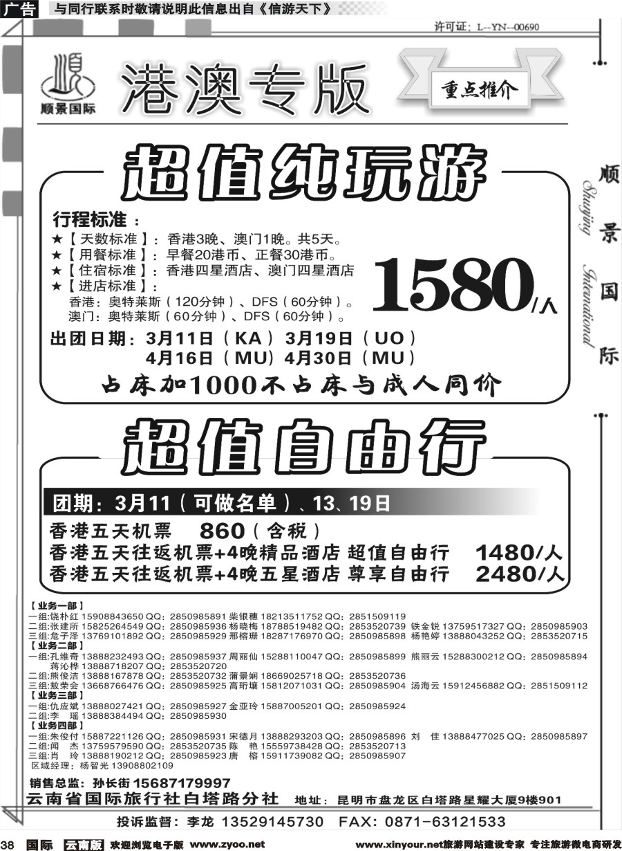 b038 顺景国际（粤港风情）-港澳专线-粤港舒心游 _1