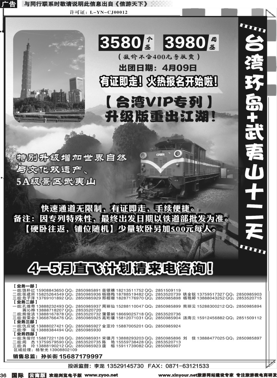 b036 顺景国际（粤港风情）-台湾专线 _1