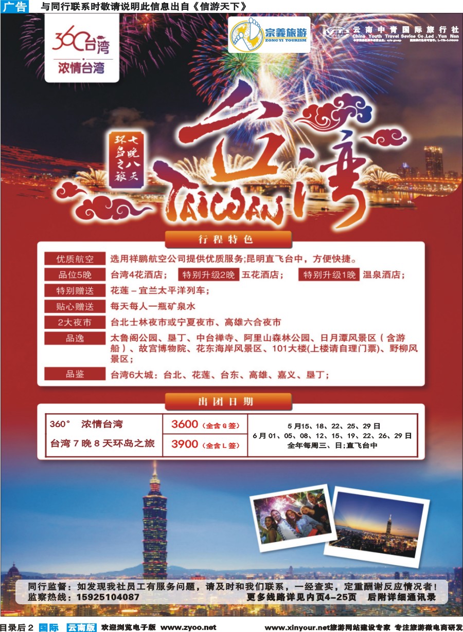 彩b目录后2 云南中青国旅-宗義旅游-360°浓情台湾 