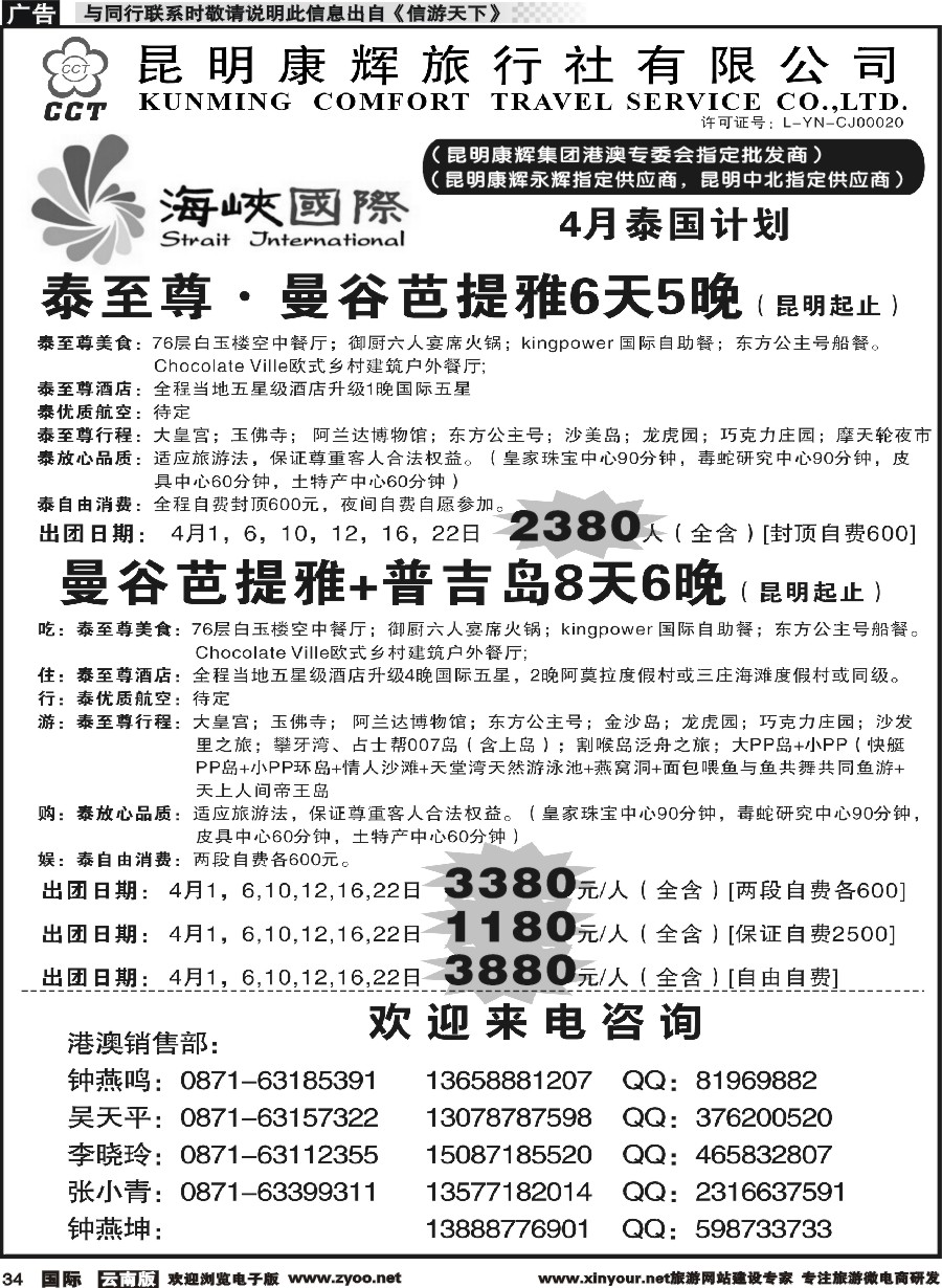 b034 昆明康辉-海峡国际-港澳专线9