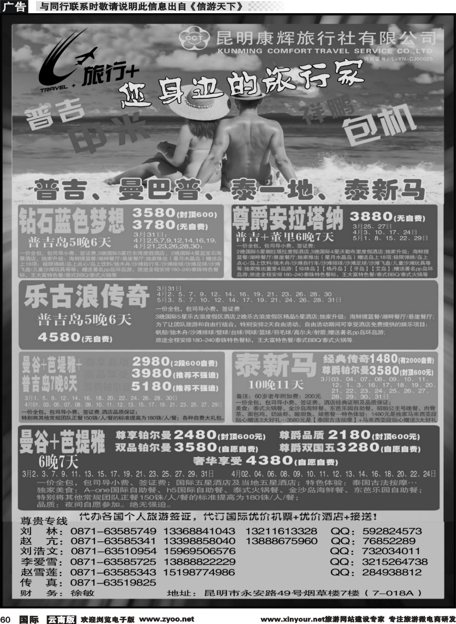b060 昆明康辉-旅行+东南亚、海岛专线3