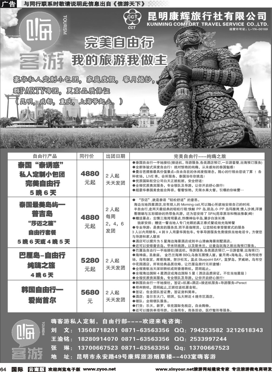 b064 昆明康辉烟草楼-嗨客游-泰国完美自由行-
