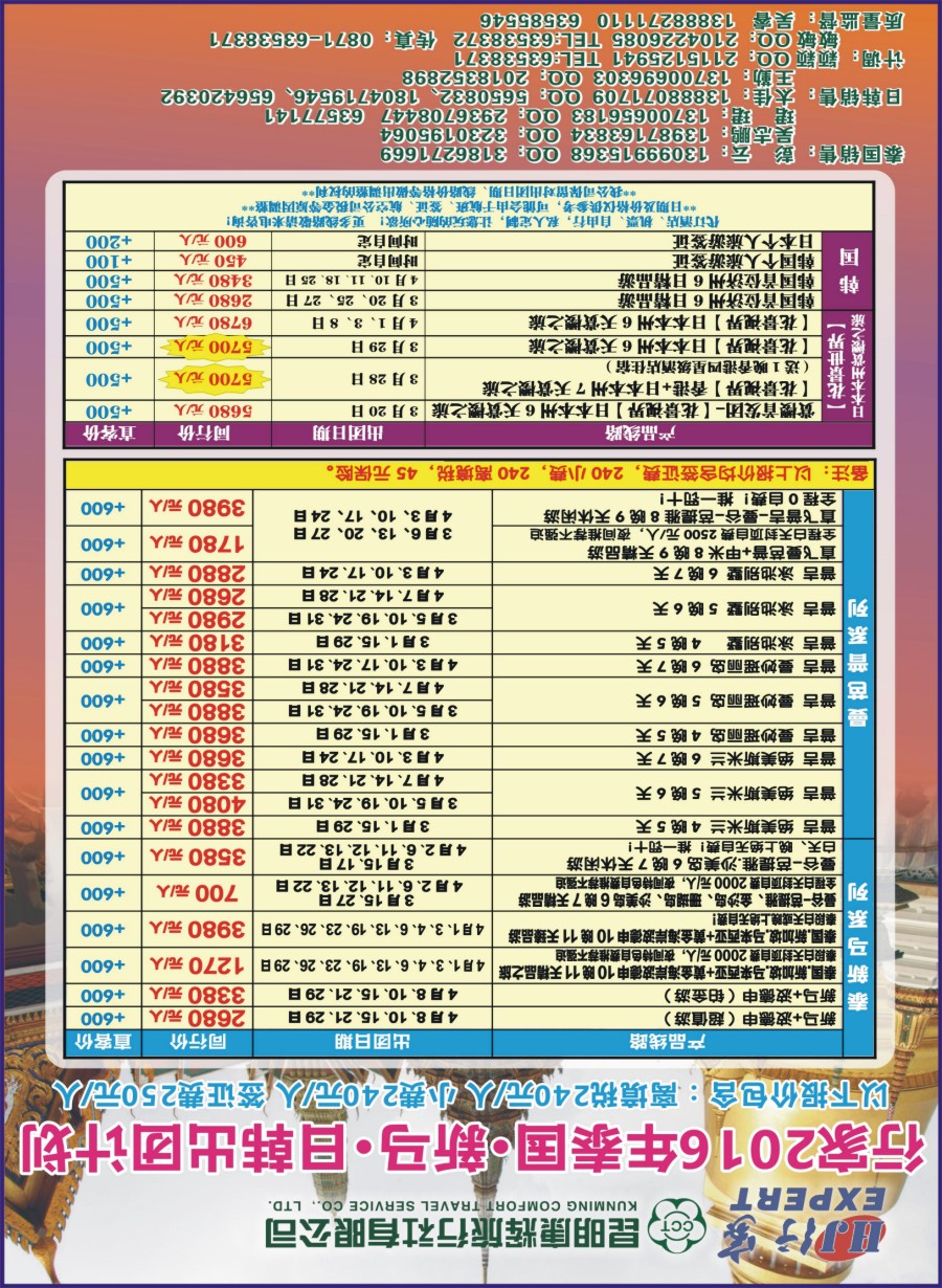行家（右拉页）--曲线