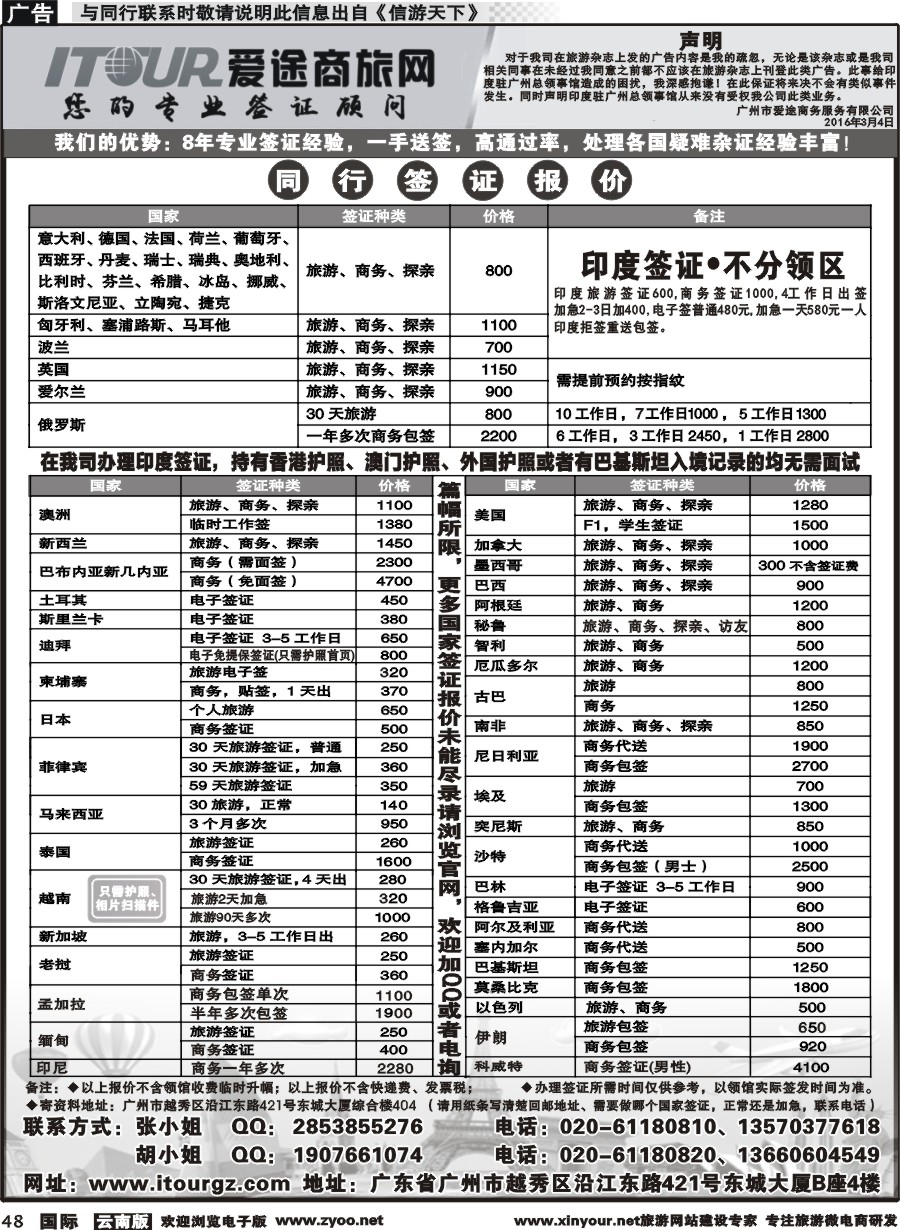 b048 广州爱途签证-同行报价｛10125｝