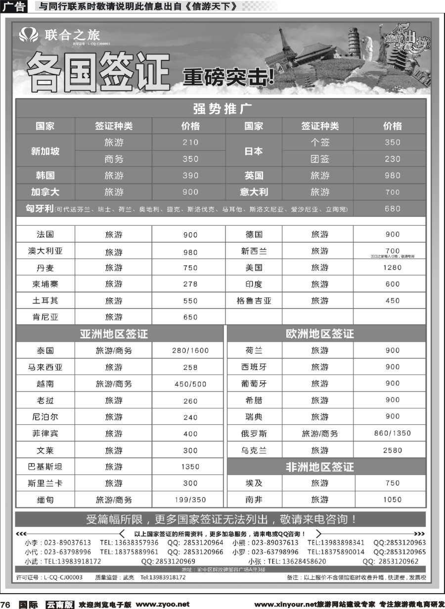 b076 重庆联合之旅-签证  