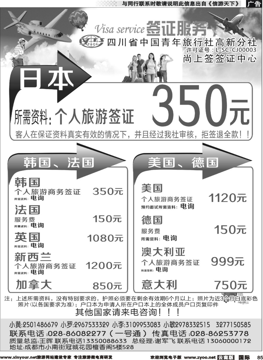 b085 四川省青旅-高新分社-签证中心-云南
