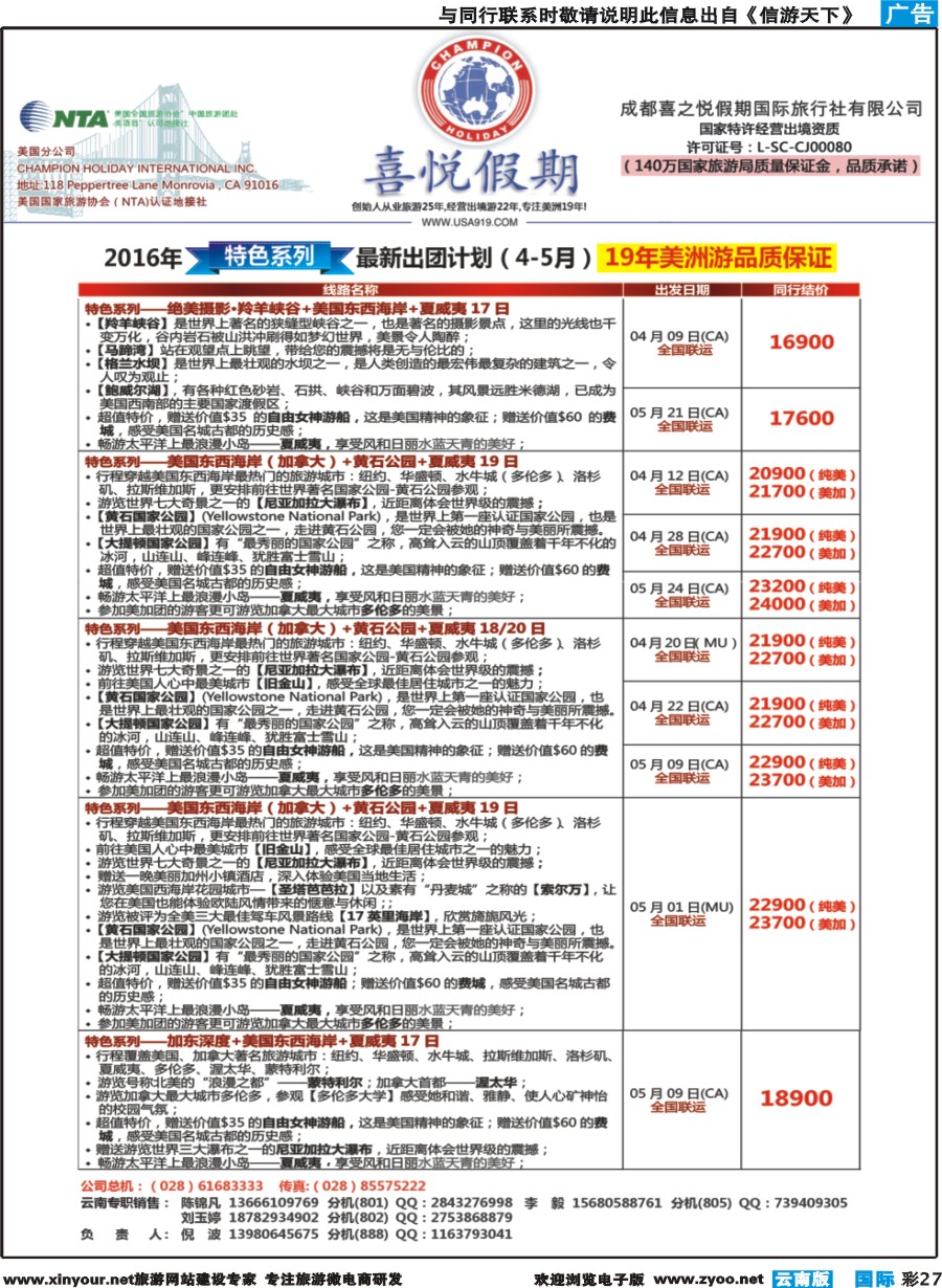 彩b027 【喜悦假期】特色定制、品质散拼，专注美洲18年