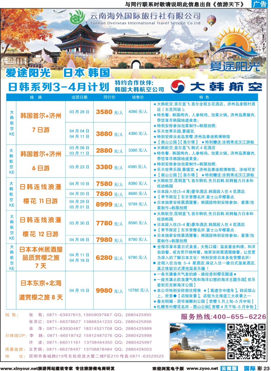 彩b023 云南海外-爱途阳光-泰国、新加坡、日韩2