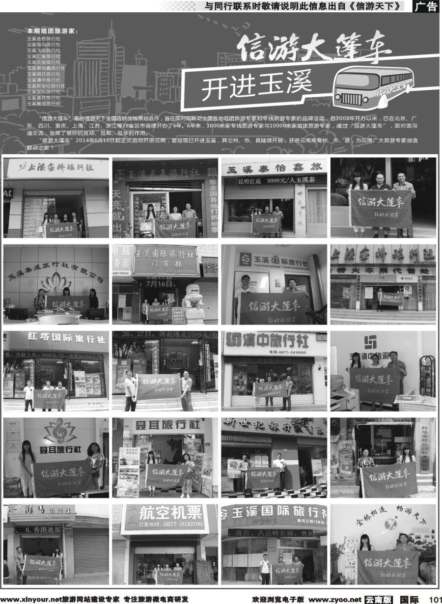 b101 信游大篷车-走进玉溪