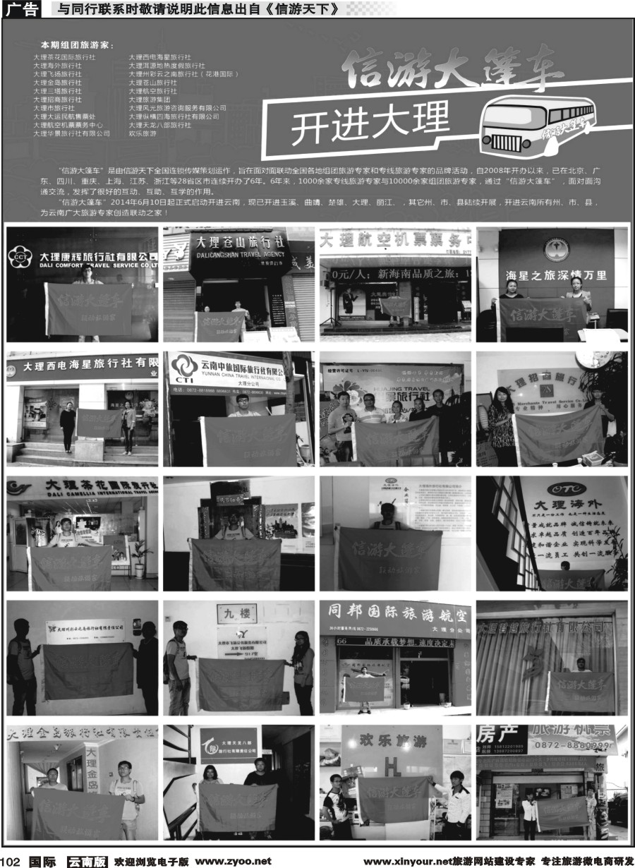 b102 信游大篷车-走近大理