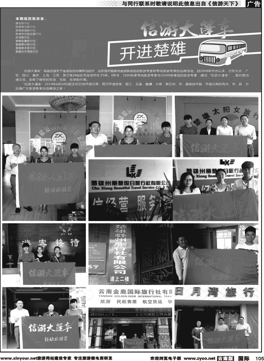 b105 信游大篷车-走进楚雄