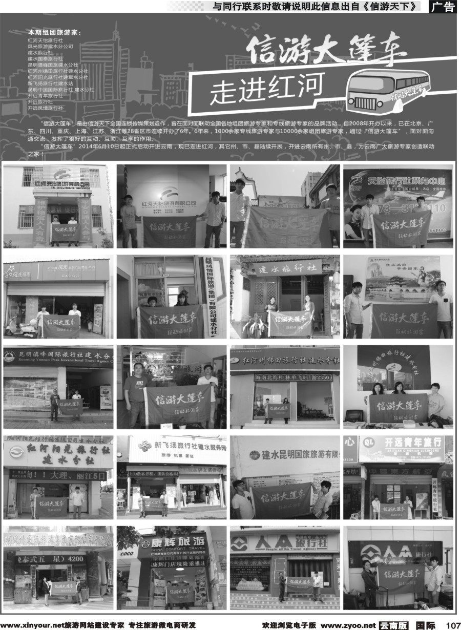 b107 信游大篷车-走近红河