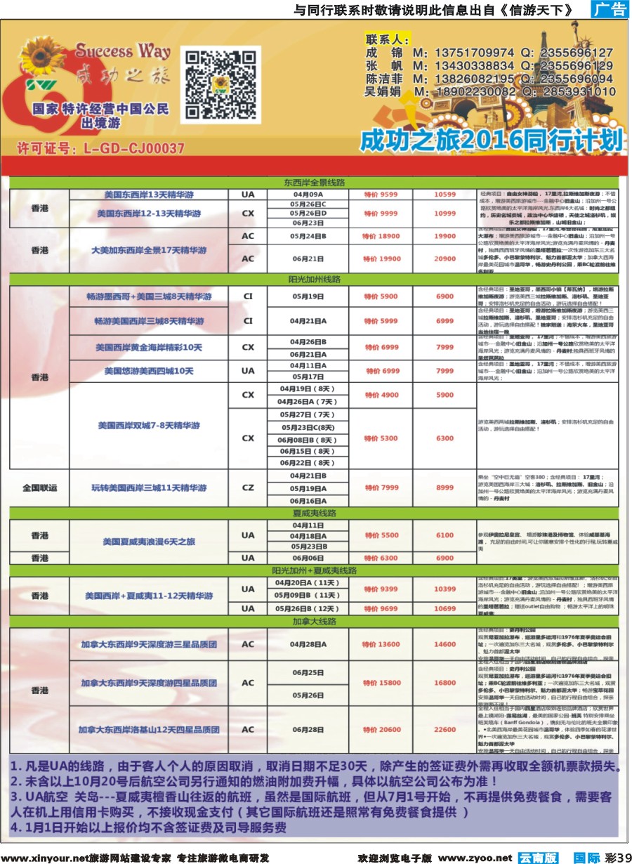彩b039 广州成功之旅－－欧洲、美洲、南美计划