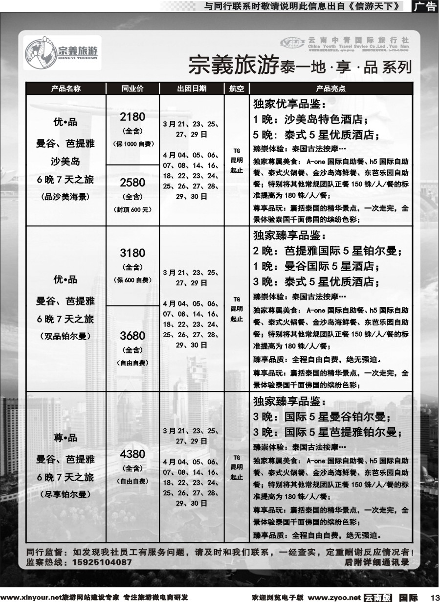 b013 云南中青国旅-宗義旅游-东南亚专线 