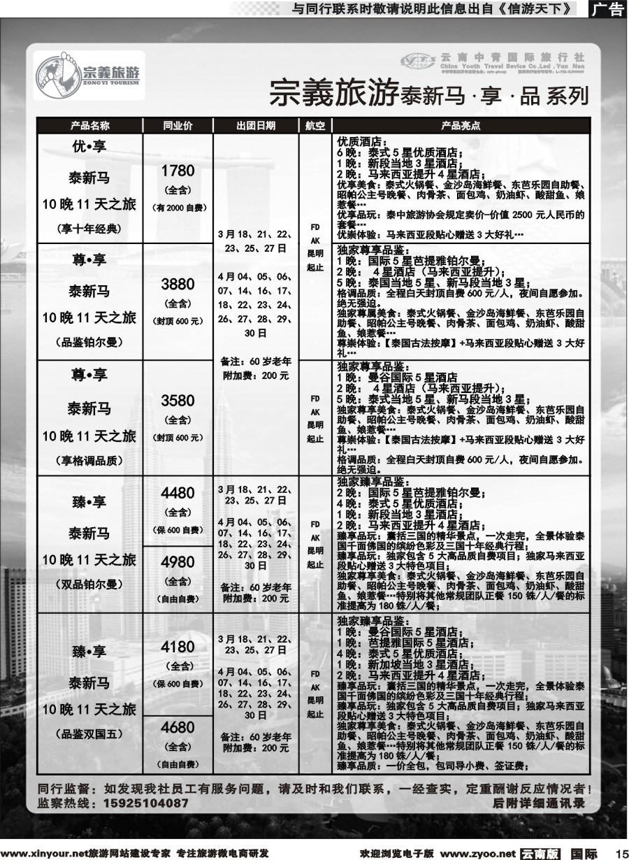 b015 云南中青国旅-宗義旅游-东南亚专线 