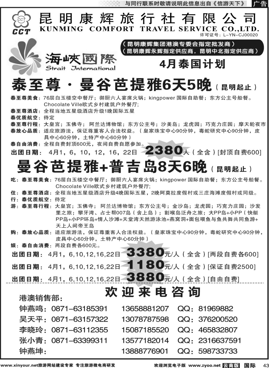b043 昆明康辉-海峡国际-泰国专线9