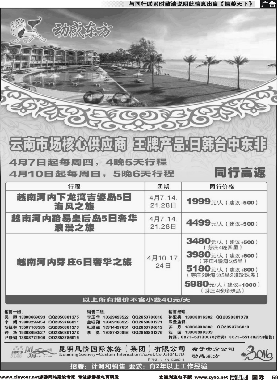 b059 动感东方-越南专线