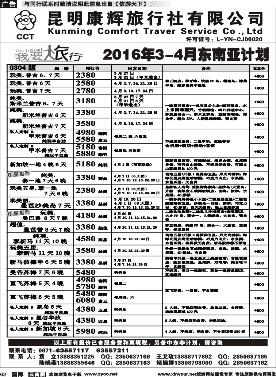 b062 昆明康辉-我要旅行-东南亚计划1